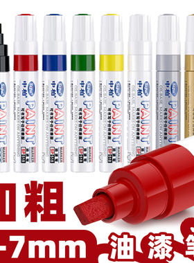 中柏7mm宽头油漆笔 工业专用防水不掉色油性记号笔工地笔刷遮盖平头黑色改色覆盖笔红色墙面轮胎白色涂鸦笔