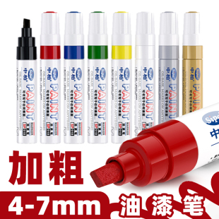 工业专用防水不掉色油性记号笔工地笔刷遮盖平头黑色改色覆盖笔红色墙面轮胎白色涂鸦笔 中柏7mm宽头油漆笔