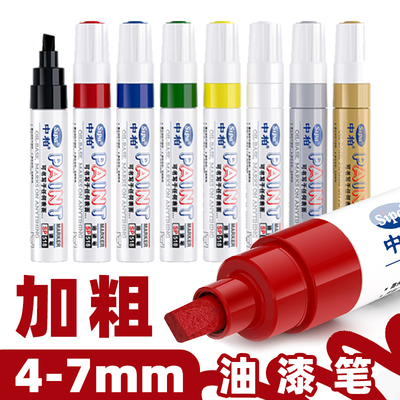 中柏7mm宽头油漆笔518