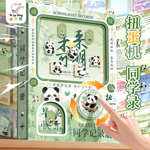 熊猫扭蛋机同学录2025新款小学生六年级毕业纪念册留言册礼物高颜值ins风小众国风男女生活页本通讯录留言本