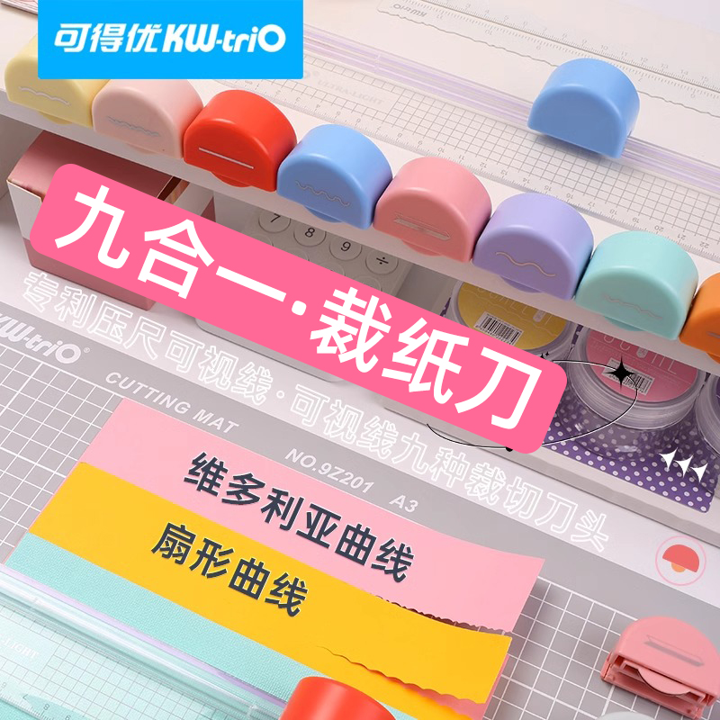 可得优多功能裁纸刀九合一裁刀