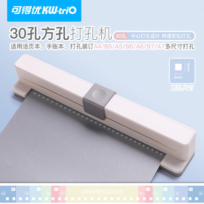 可得优方孔30孔手推打孔机A4方孔打孔机快捷简单打孔文件夹活页芯试卷装订资料打洞器A5B5打孔器9933K