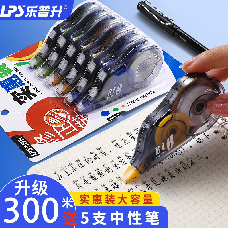 乐普升大容量小学包邮批发修正带