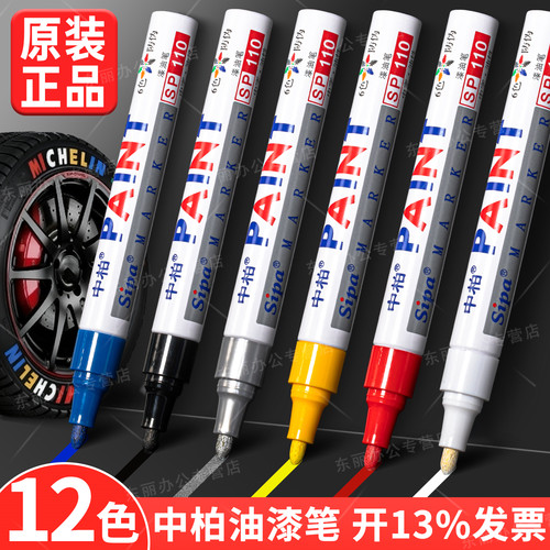 中柏油漆笔SP110粗3.0mm白色记号笔补漆笔不掉色防水工业金属油性笔白色黑色金色银色涂鸦笔油性笔工业轮胎笔