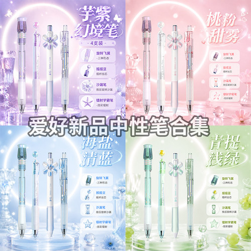 爱好新款组合笔 旋转飞翼ST尖刷题笔速干中性笔顺滑按动中性笔摇摇豆小学生专用转转笔0.5mm解压笔沙漏笔镭射