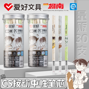 爱好名侦探柯南联名CS笔头按动笔芯刷题笔笔芯ST速干顺滑黑色中性笔按压笔替换笔芯中性笔芯0.5mm碳素黑笔芯