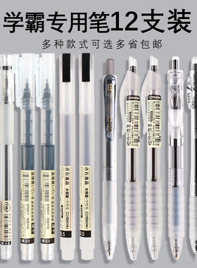 点石速干中性笔学生用考试签字笔黑色ins日系简约0.5按动水笔直液式走珠君学霸笔套装创意小清新少女心文具