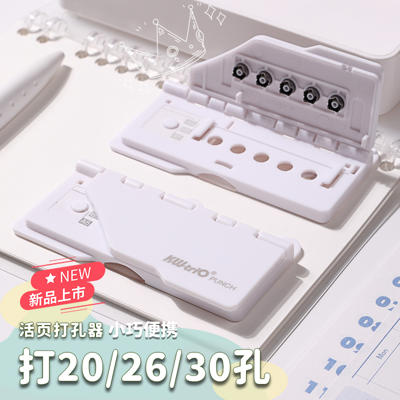 可得优便携式打孔机a5活页本打孔器b5压孔打洞器20孔26孔30孔迷你卡片式结构可调手动压孔99a5活页芯a4打孔器