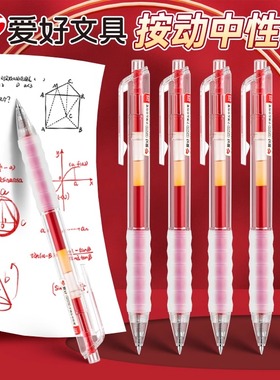 爱好红笔学生专用老师批改作业笔享握按动红色中性笔专用做标记按动式红色水笔高颜值顺滑0.5子弹头红笔GP270