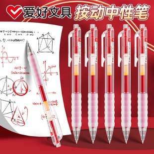 爱好红笔学生专用老师批改作业笔享握按动红色中性笔专用做标记按动式红色水笔高颜值顺滑0.5子弹头红笔GP270