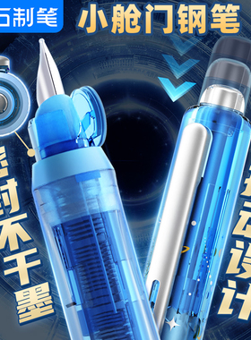 点石时空舱小舱门按动钢笔可擦钢笔可擦墨囊蓝色小学生三年级学生用EF尖0.38男女按压式练字钢笔DS-7158制笔