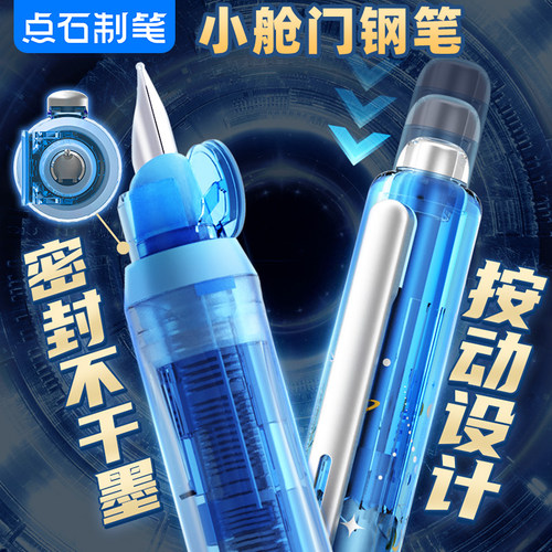 点石时空舱小舱门按动钢笔0.38