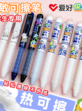 爱好高颜值软握可擦笔小学生专用按动中性笔三四年级上册热可擦笔橡皮魔力摩易擦复写笔黑色晶蓝色水笔笔芯