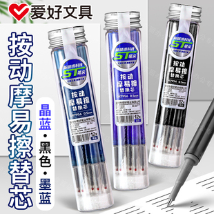 爱好可擦笔芯ST头按动可擦中性笔芯替芯0.5子弹头按动笔芯黑色热敏可擦魔力擦易擦墨晶蓝3 5年级小学生用桶装
