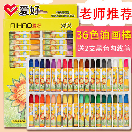 爱好油画棒36色儿童环保混色批发
