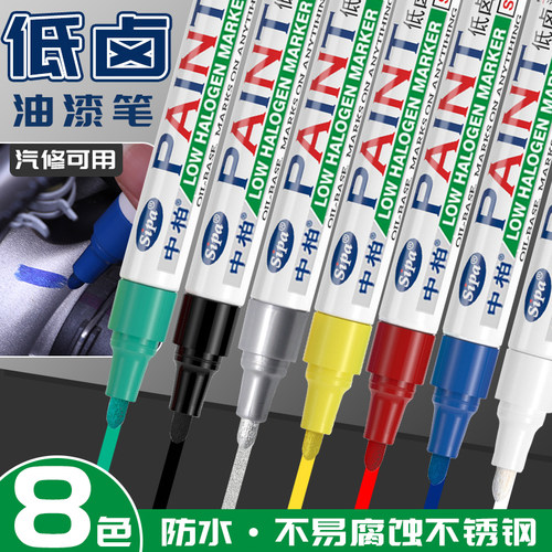 【25年新品】中柏SP517低卤油漆笔防水不易掉色低氯补漆笔船舶不锈钢核电航空工业油漆记号笔3.0MM黑色记号笔