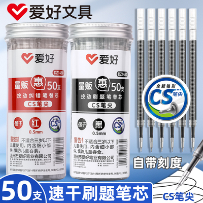 爱好按动刷题笔芯CS头0.5mm黑色按动速干中性笔小学生三年级专用替换芯按压式桶装红笔芯水笔顺滑ST葫芦头