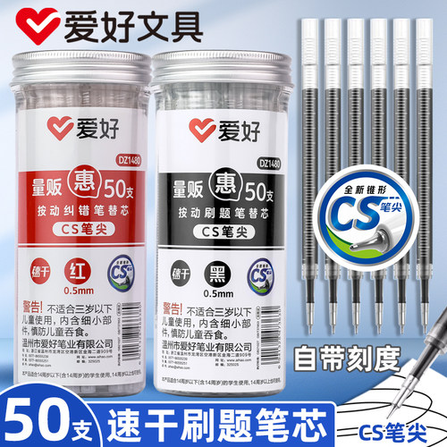 爱好按动刷题笔芯CS头0.5mm黑色按动速干中性笔小学生三年级专用替换芯按压式桶装红笔芯水笔顺滑ST葫芦头