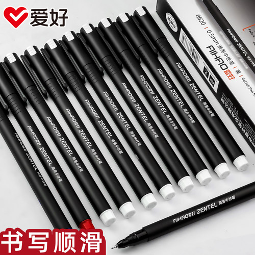 爱好黑杆中性笔考试专用刷题笔