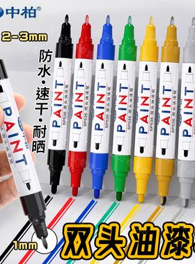 中柏SP535双头油漆笔彩色笔2mm签到笔diy卡纸手绘1mm极细高光笔金银色白色油性记号笔补漆笔工业不易掉色防水