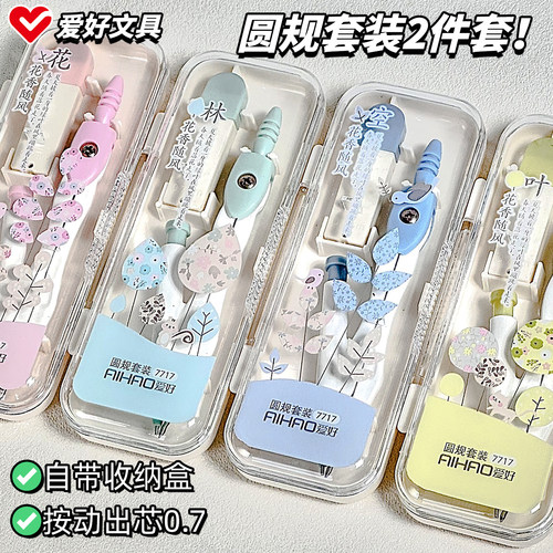 爱好7717金属圆规套装花香随风小学生六年级专用初中生数学尺规专业绘图多功能圆规作图高中生可夹笔学生文具
