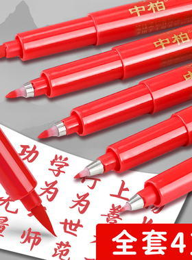 中柏红色秀丽笔红笔软笔可加墨红墨水笔中楷墨水小楷书法大楷红秀气笔抄写笔软毛笔钢笔式毛笔练字笔学生用