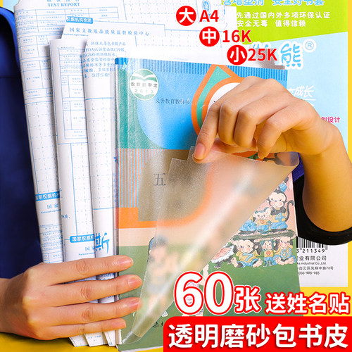 迪斯熊包书皮自粘书膜透明磨砂