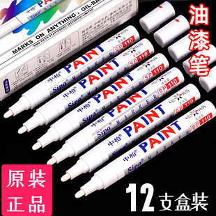 中柏正品油漆笔SP-110粗3.0mm白色记号笔补漆笔工业金属防水划伤修复笔一套DIY轮胎笔不易掉色防水涂鸦笔包邮