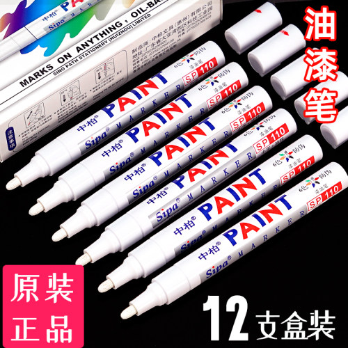 中柏正品油漆笔SP-110