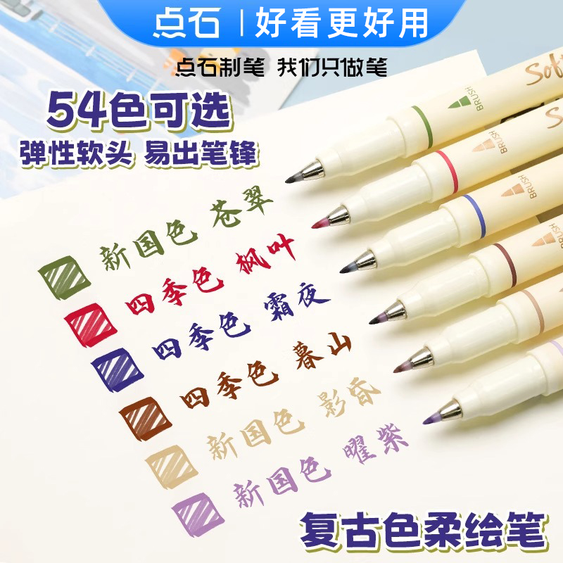 点石制笔柔绘笔荧光笔划重点重点书写标记小学生专用高颜值ins风软头彩色笔涂鸦手账复古色小楷记号秀丽笔827