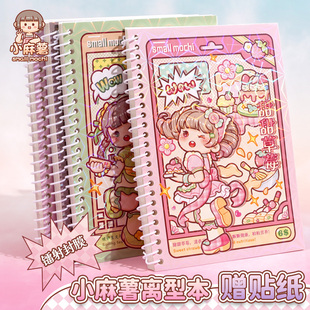 小麻薯离型本A4胶带贴纸离型纸本A5双面手帐收纳离行本手账离形本双面手帐本工具材料收纳离行本自制加厚pet