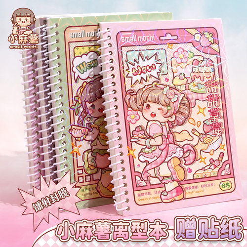 小麻薯离型本A4贴纸离型纸本