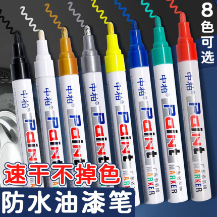中柏油漆笔白色记号笔补漆笔防水防油工业不掉色轮胎笔丙烯笔马克笔金色银色涂鸦笔油性彩色专用黑色红色描字