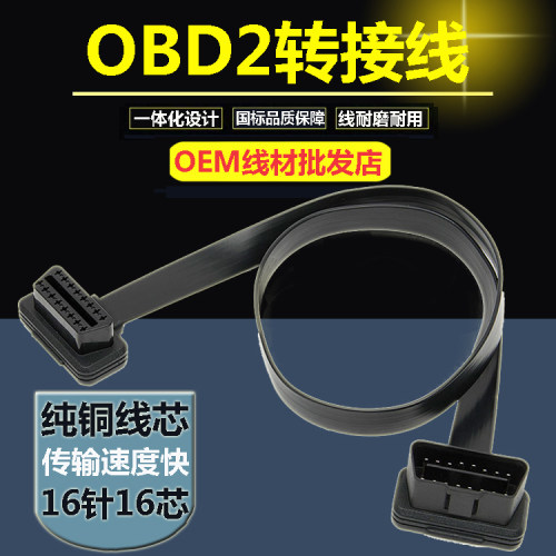 obd2车载电脑转换插头KWOKKERK