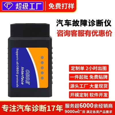 OBD2发动机故障诊断仪ELM327