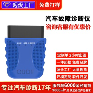 汽车故障诊断仪跨境新品elm327蓝牙连接发动机故障清除数据流obd2