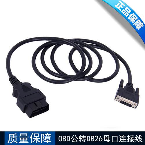 OBD2公头转DB26母头延长线