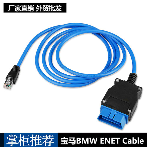 宝马ENET线OBD车载延长线