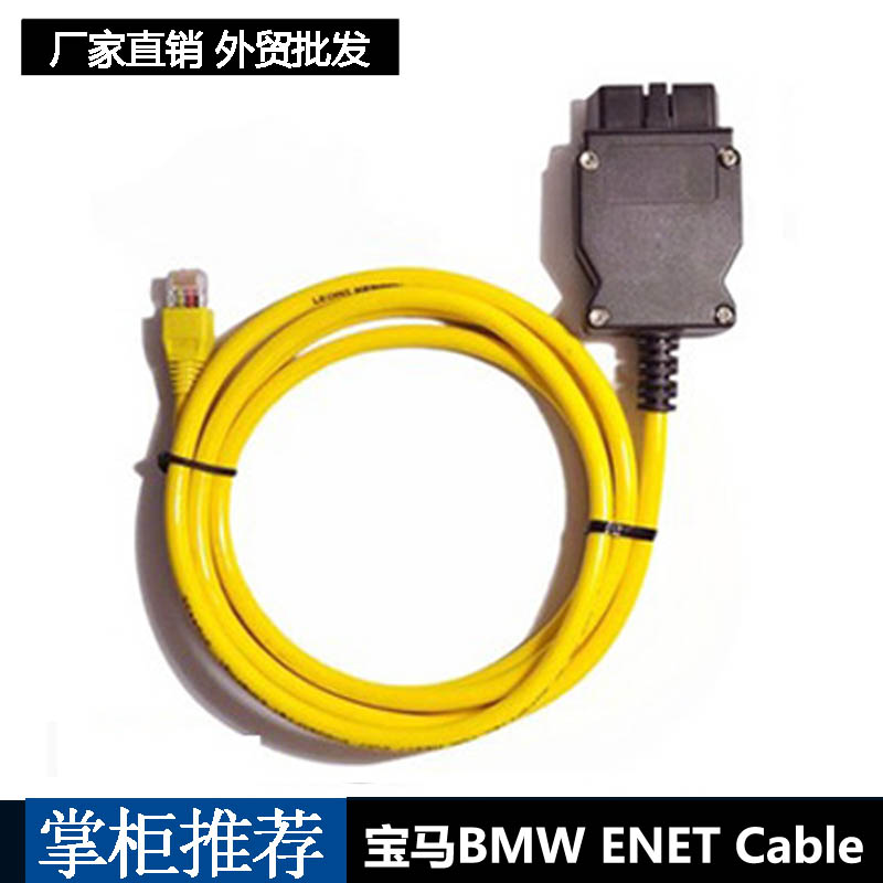 宝马ENET系列OBD接口转网线头Connector Network Cabl水晶头接口