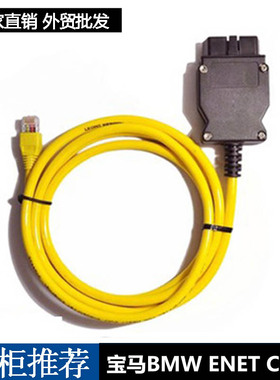宝马ENET系列OBD接口转网线头Connector Network Cabl水晶头接口