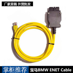 宝马ENET系列OBD接口转网线头Connector Cabl水晶头接口 Network