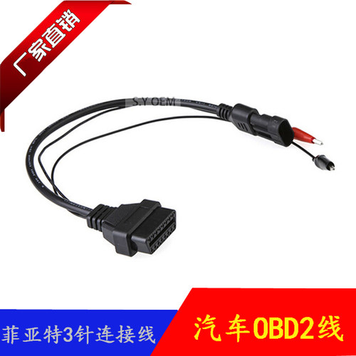 3针KWOKKERKFiat3pin连接线