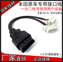 OBD2一分二专车接口车载行车电脑转换电子线束2个OBD设备适用本田