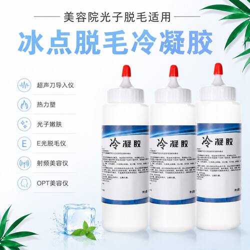 冷凝胶冰点脱毛凝胶E光子嫩肤专用耦合剂面部凝胶美容仪器专用500
