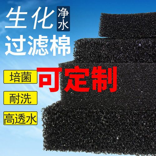 鱼缸过滤棉生化棉净水培菌滤材