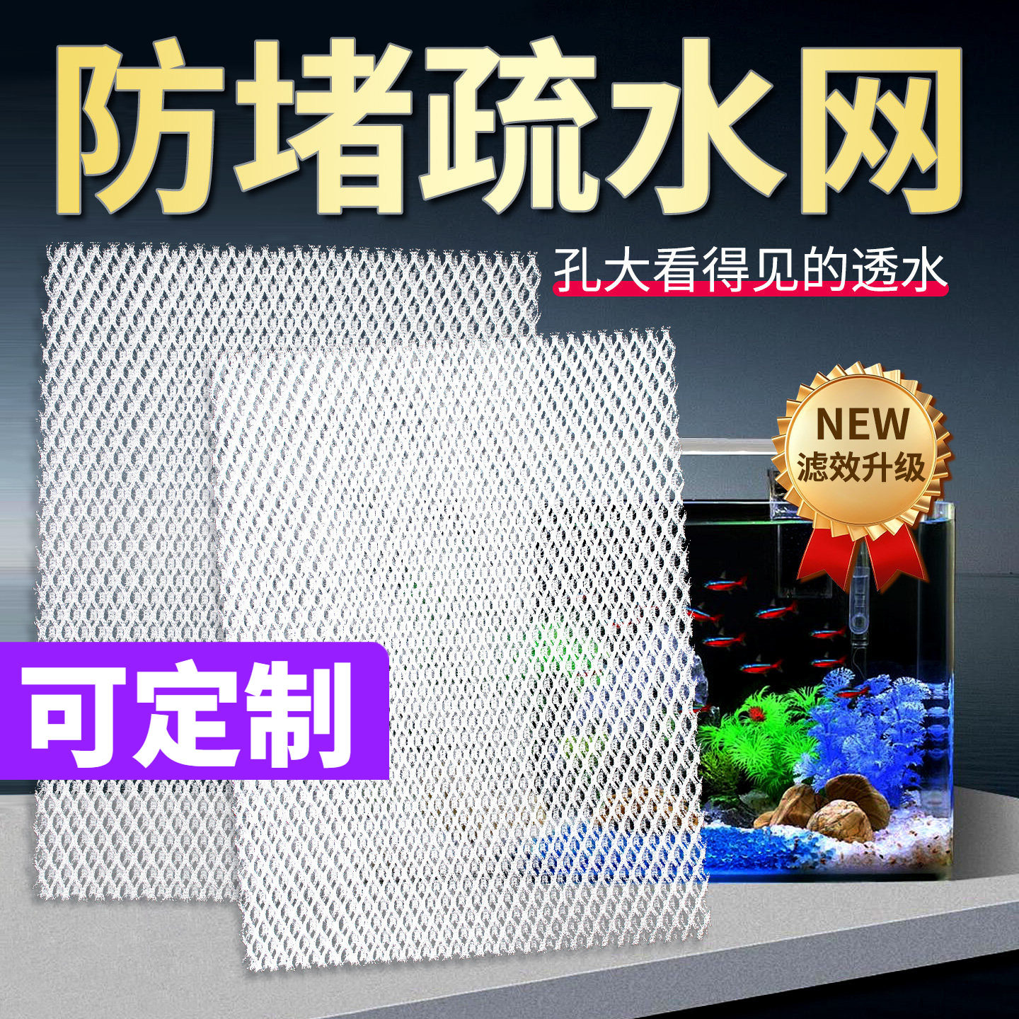 鱼缸防堵水网蜂窝过滤棉过滤器生化棉高透水疏水棉耐洗纤维棉魔毯