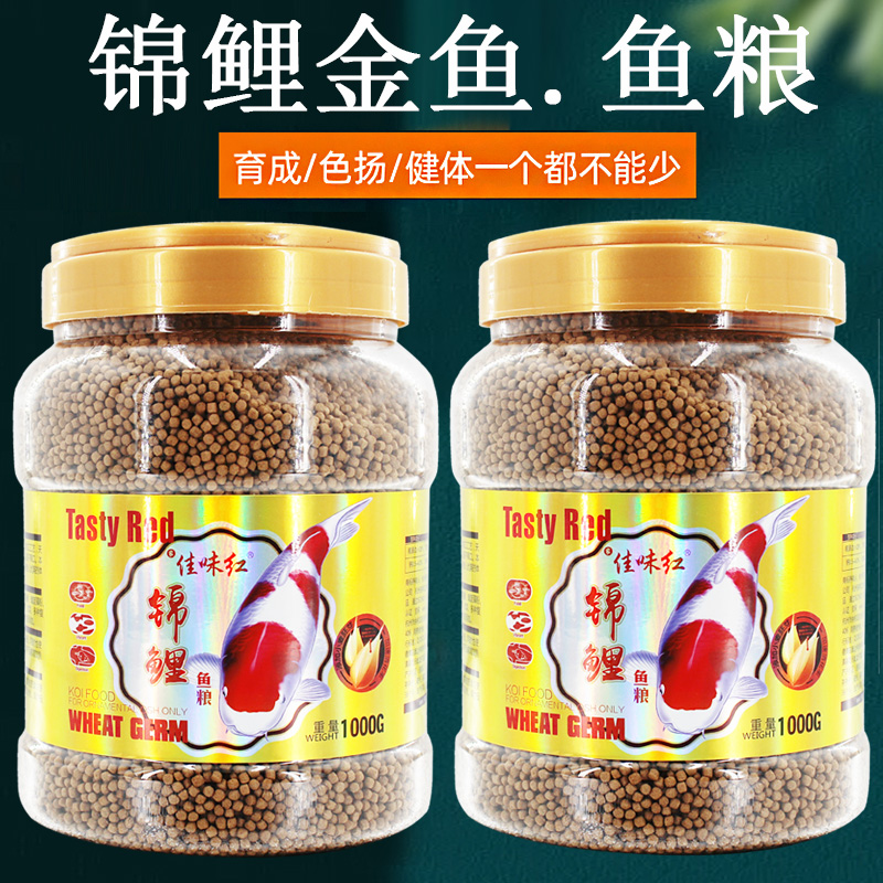 佳味红锦鲤金鱼鱼粮观赏鱼饲料