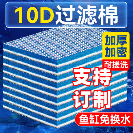 鱼缸专用过滤棉加厚10D棉洗不烂高密度生化棉海绵过滤箱培菌净水