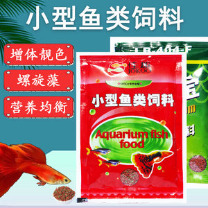佳趣小型鱼饲料孔雀鱼鱼粮微颗粒