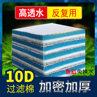 过滤棉鱼缸专用10D生化棉高密度洗不烂蜂窝净水加厚魔毯过滤材料